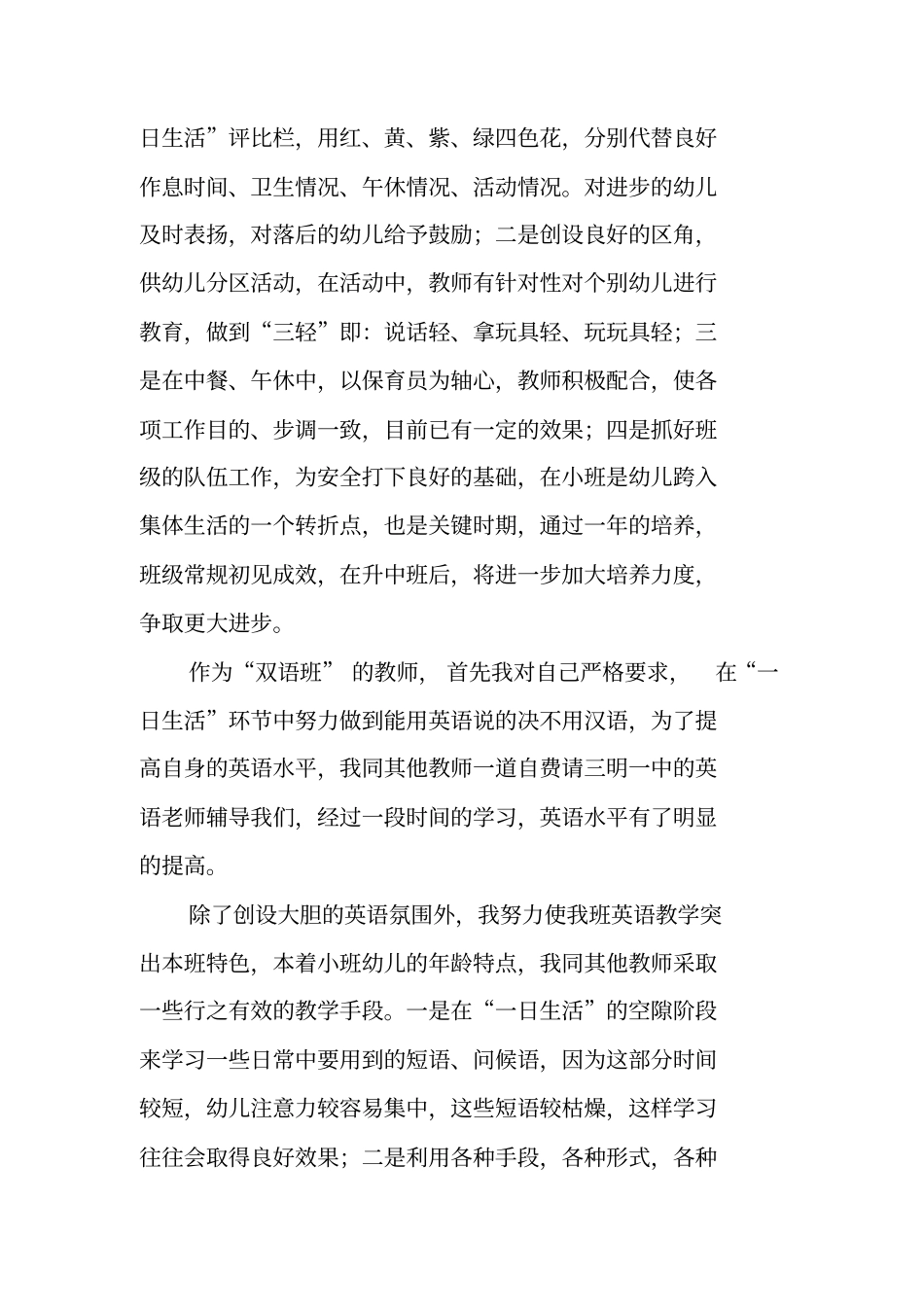 幼师工作总结大全_第3页