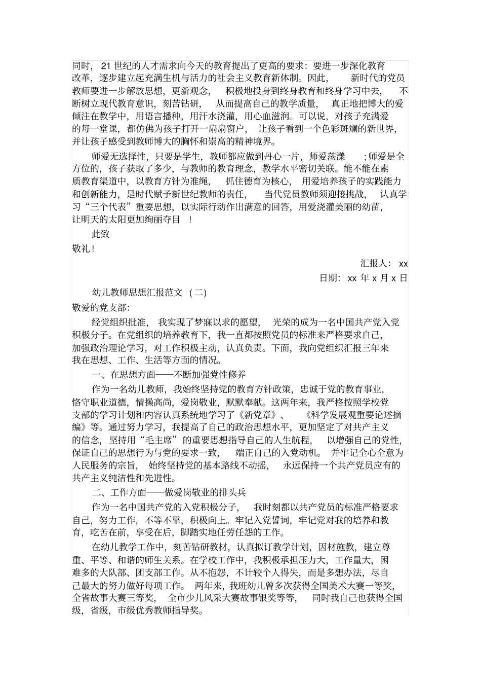 幼师思想汇报范文_第2页