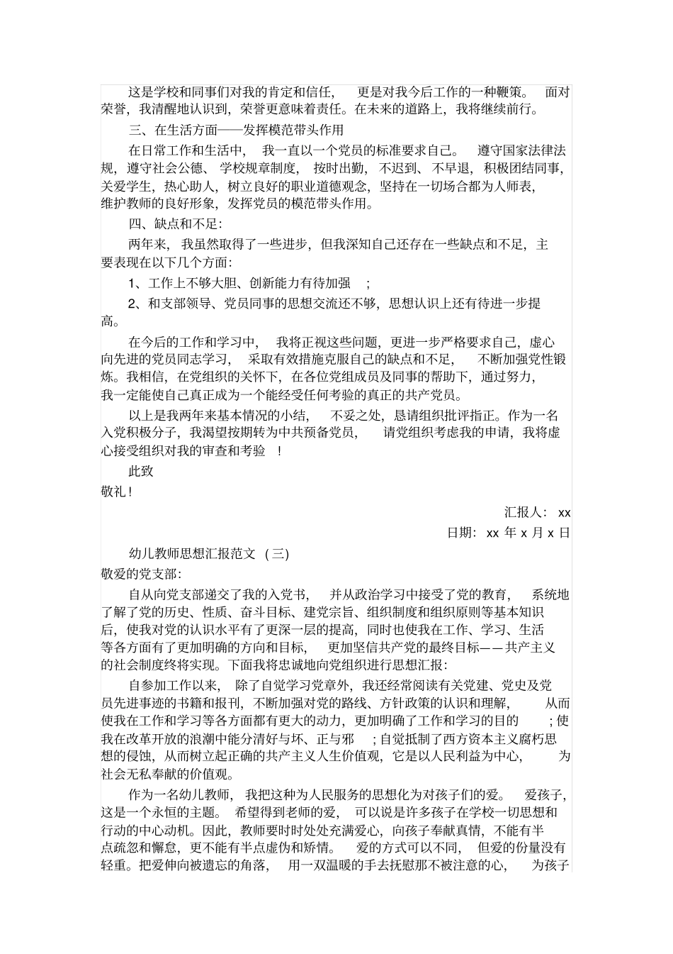 幼师思想汇报范文_第3页