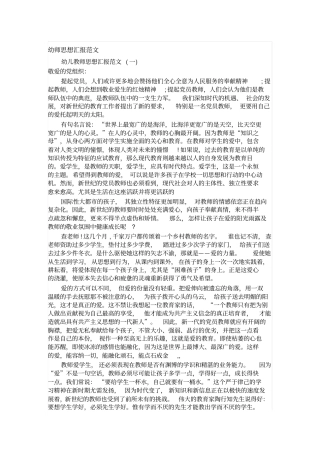 幼师思想汇报范文