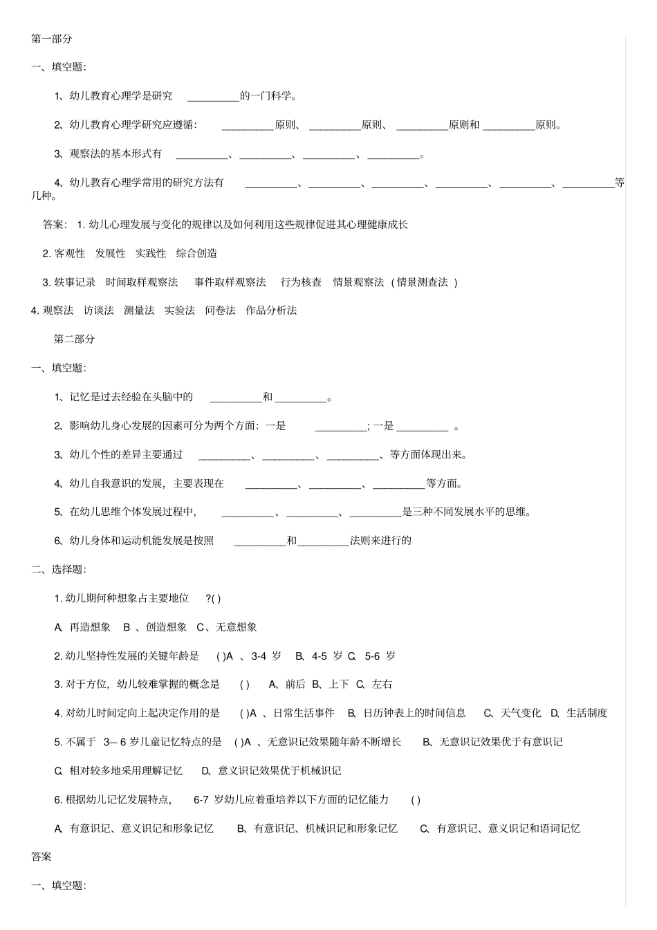 幼师招聘试题集锦_第1页