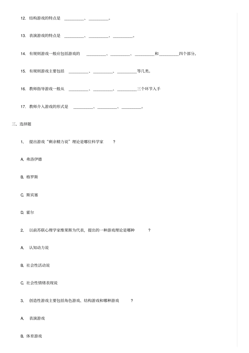 幼师招聘试题集锦_第3页