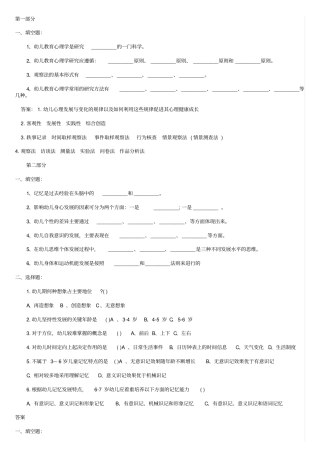 幼师招聘试题集锦