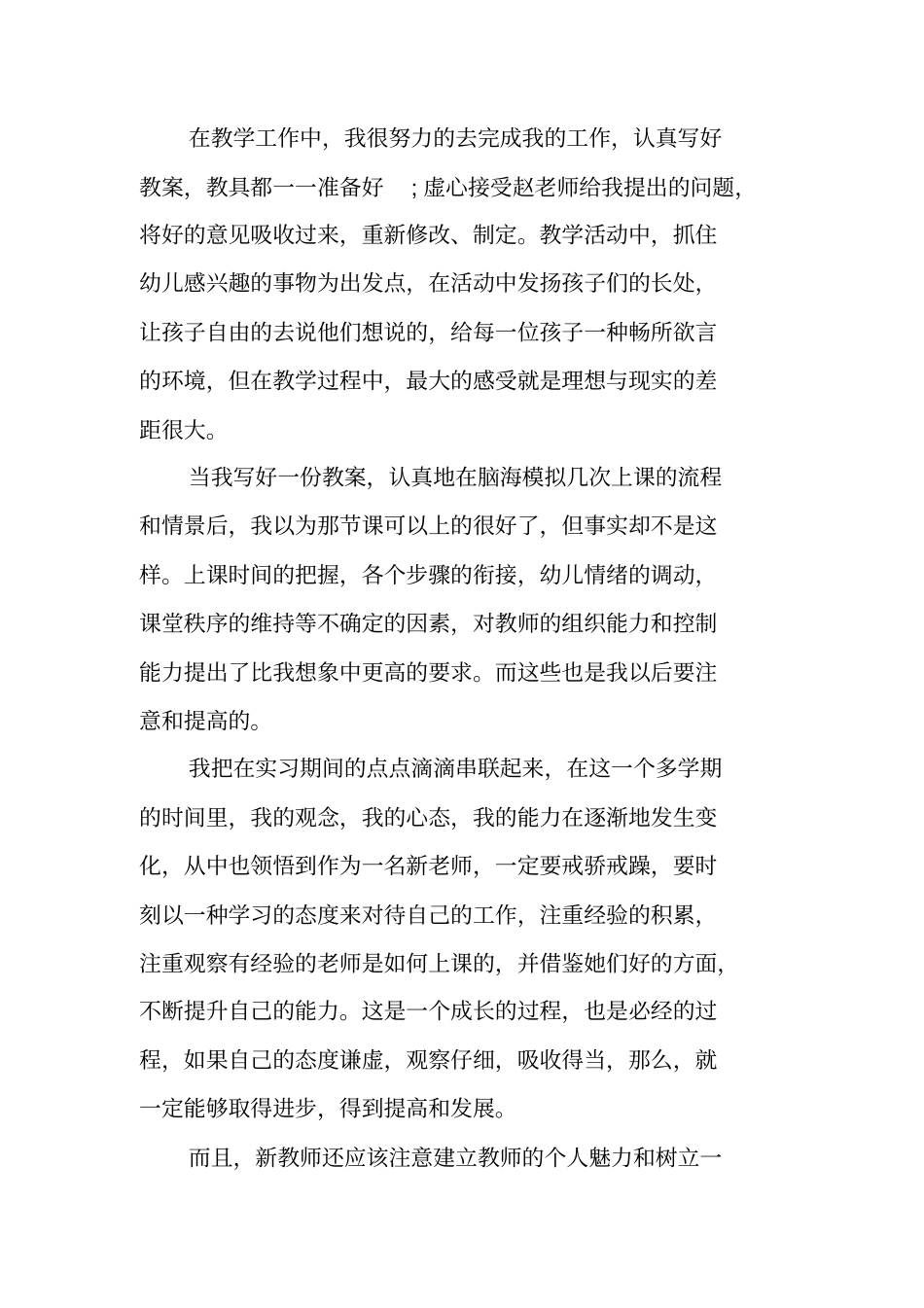 幼师教育实习报告_第2页