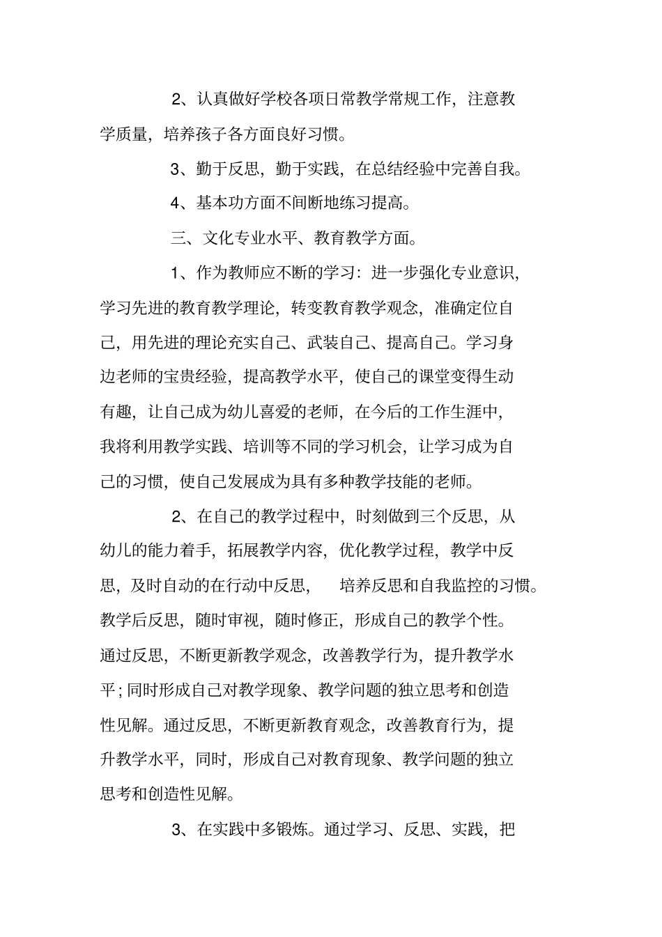 幼师新学期个人工作计划2020_第2页