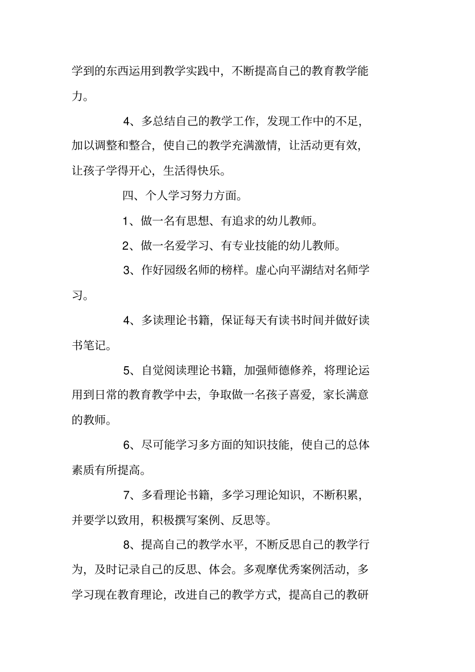 幼师新学期个人工作计划2020_第3页