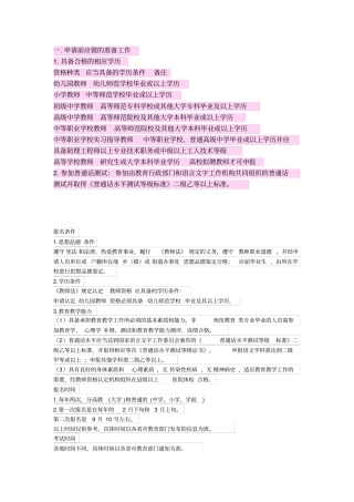 幼师报考条件和准备