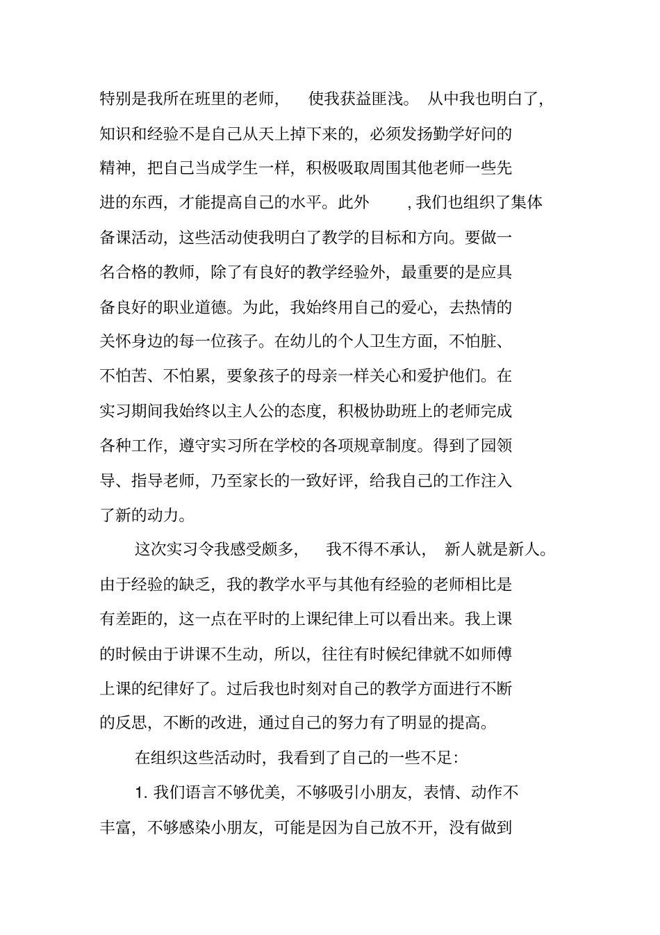 幼师毕业实践报告_第2页