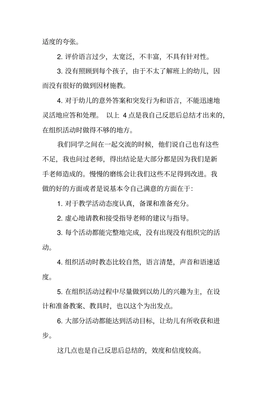 幼师毕业实践报告_第3页