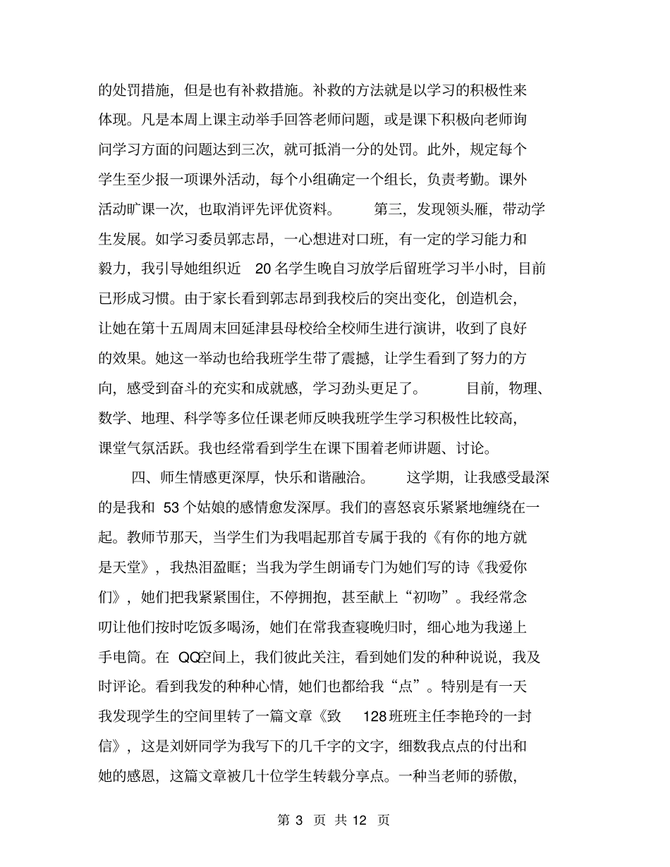 幼师班主任工作总结【可编辑版】_第3页