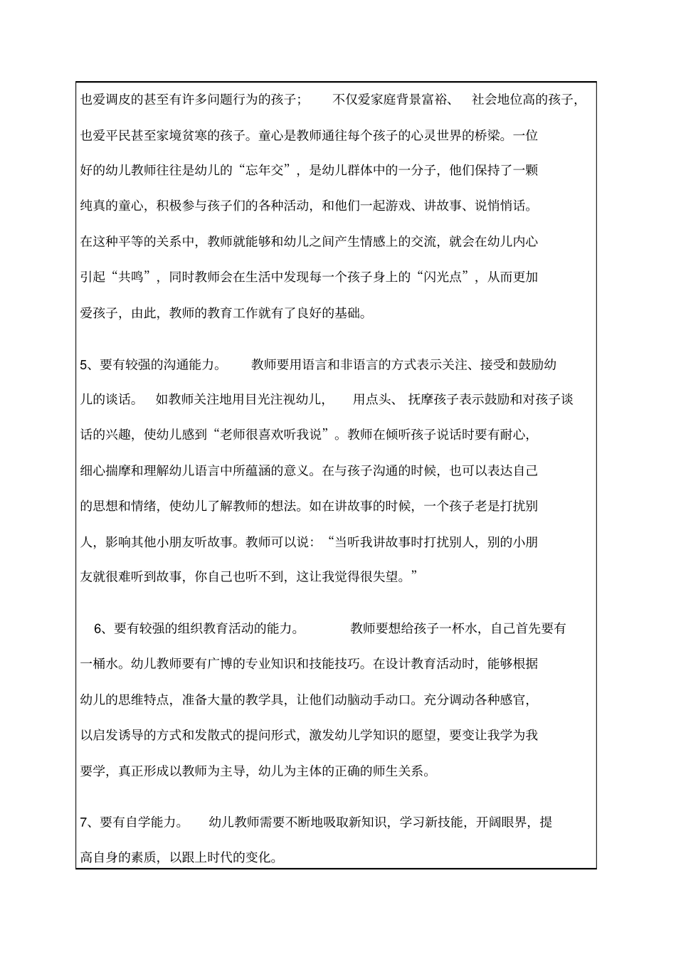 幼师综合知识和技能资料_第2页