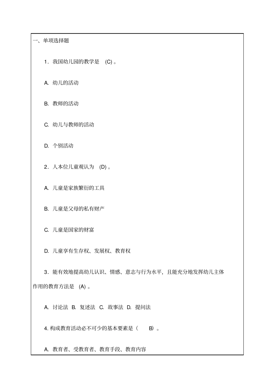 幼师综合知识和技能资料_第3页