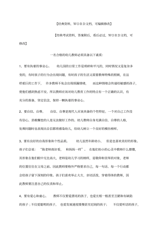 幼师综合知识和技能资料