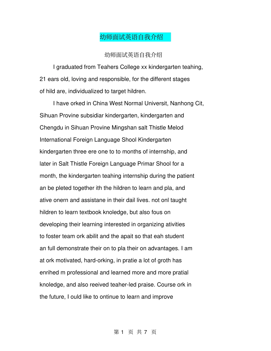 幼师面试英语自我介绍_第1页