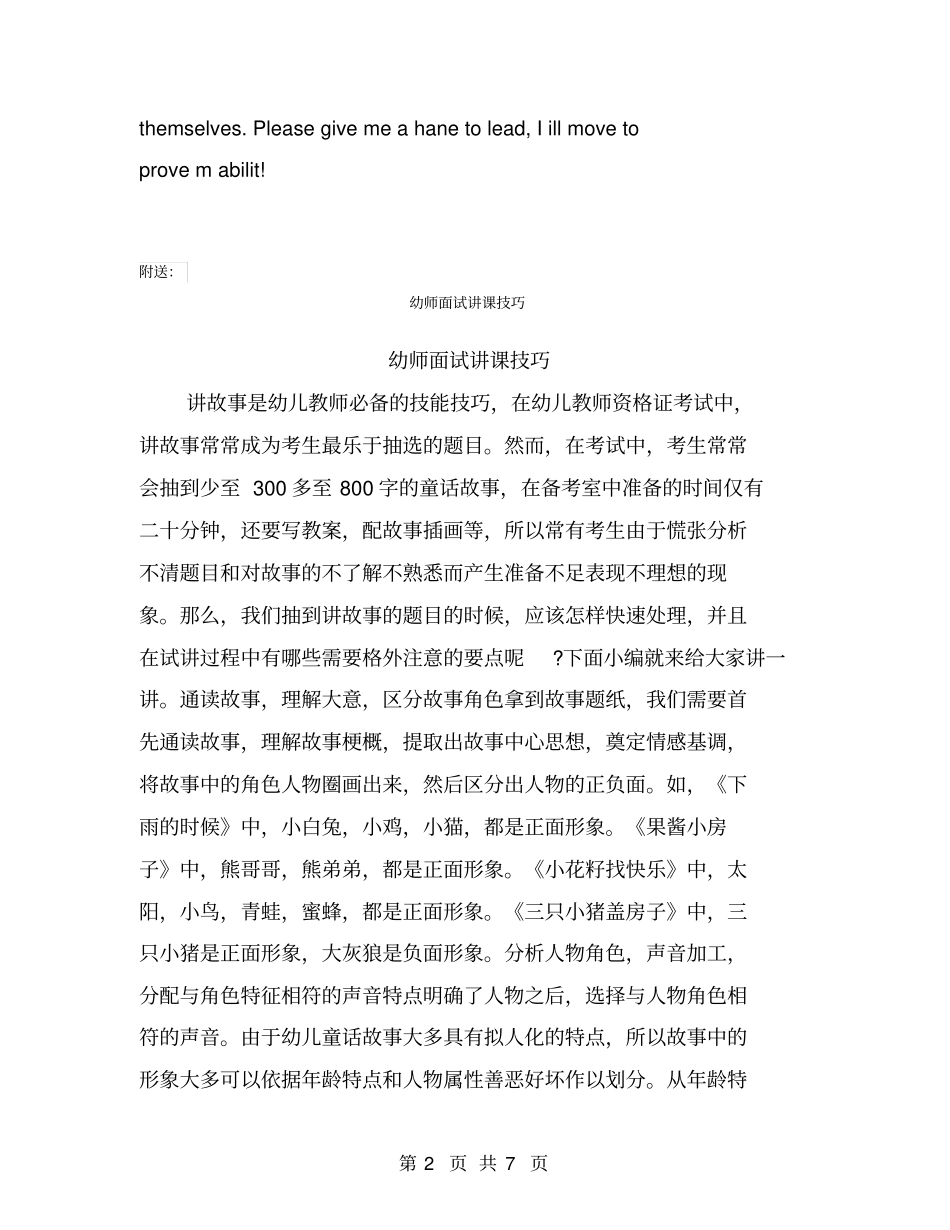 幼师面试英语自我介绍_第2页