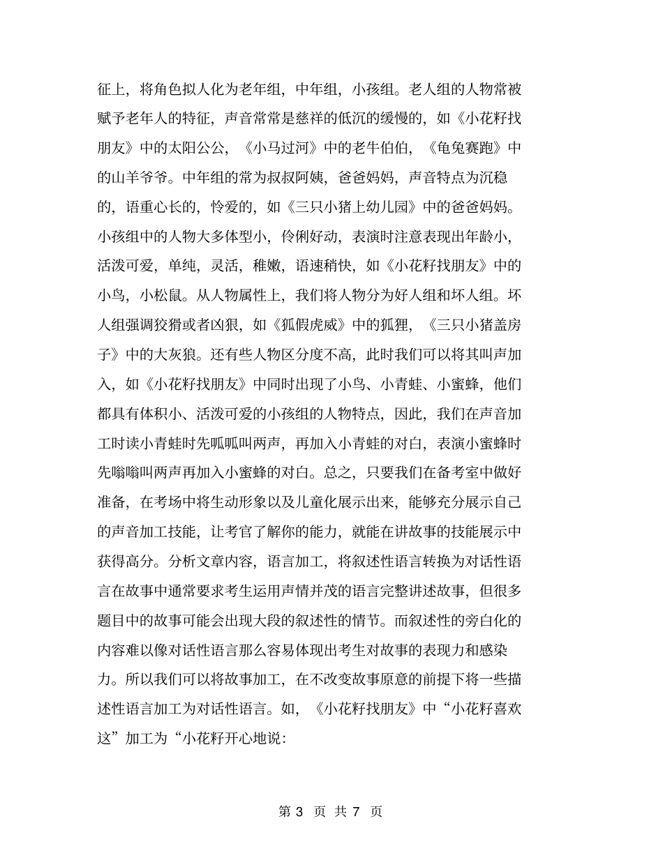 幼师面试英语自我介绍_第3页