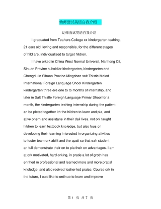 幼师面试英语自我介绍