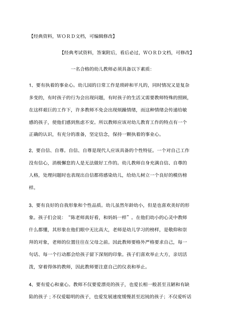 幼师综合知识和技能_第1页