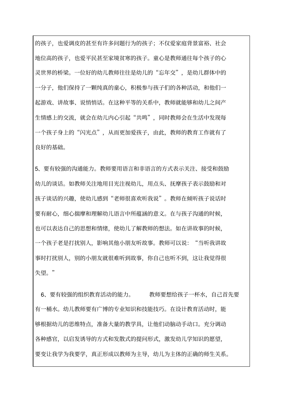 幼师综合知识和技能_第2页