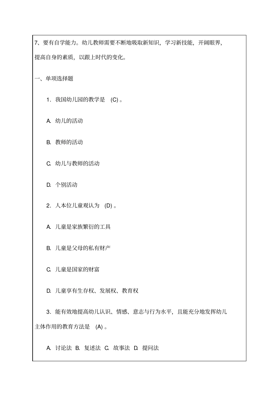 幼师综合知识和技能_第3页