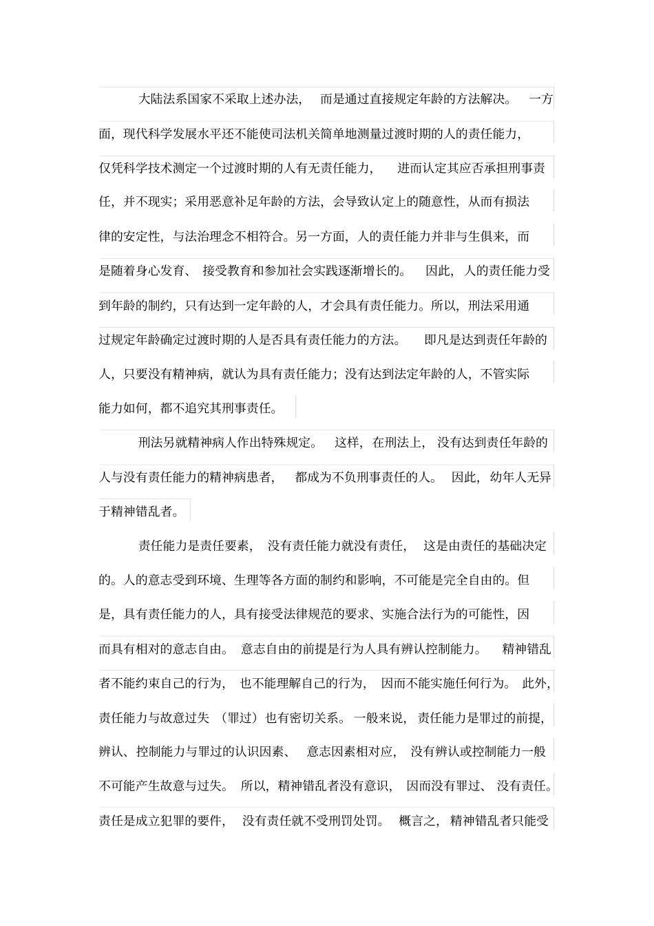 幼年人无异于精神错乱者_第2页