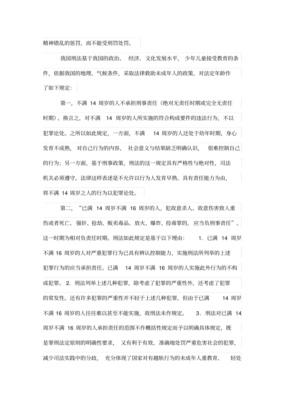 幼年人无异于精神错乱者_第3页