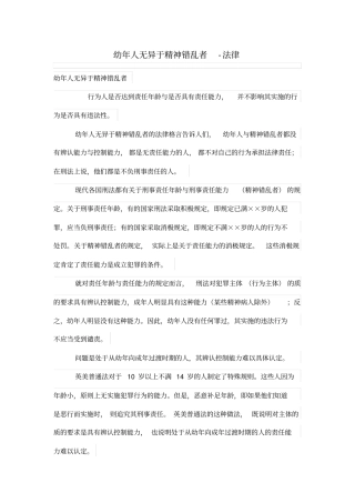 幼年人无异于精神错乱者