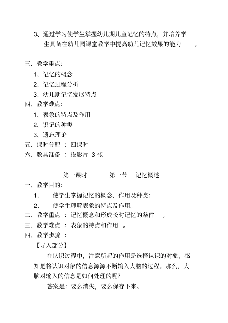 幼心教材记忆1_第2页