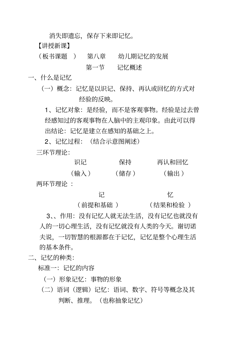 幼心教材记忆1_第3页