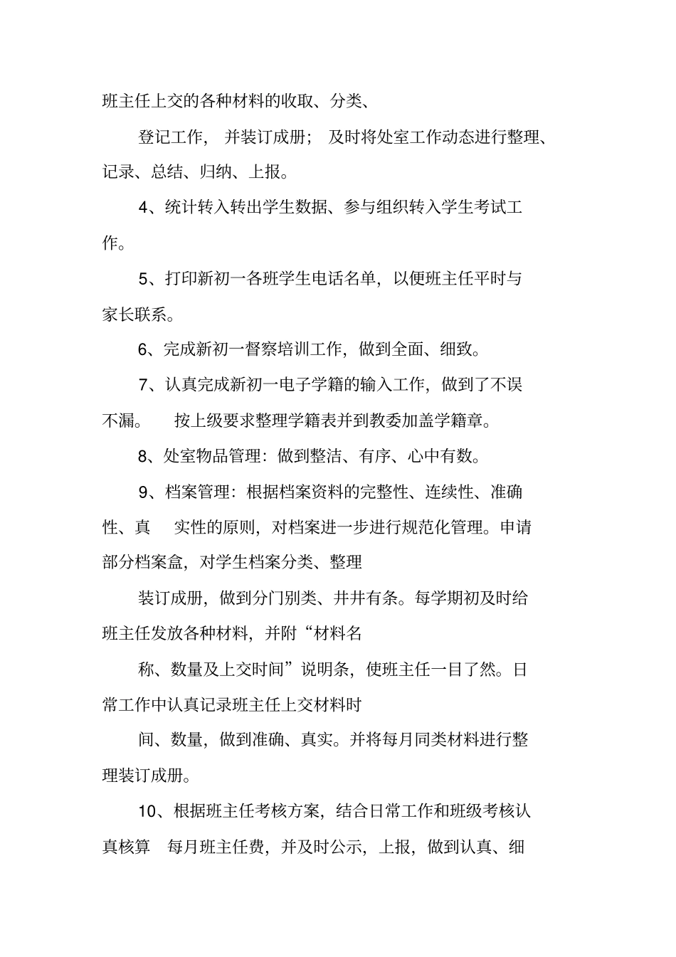 幼教专干工作总结_第2页