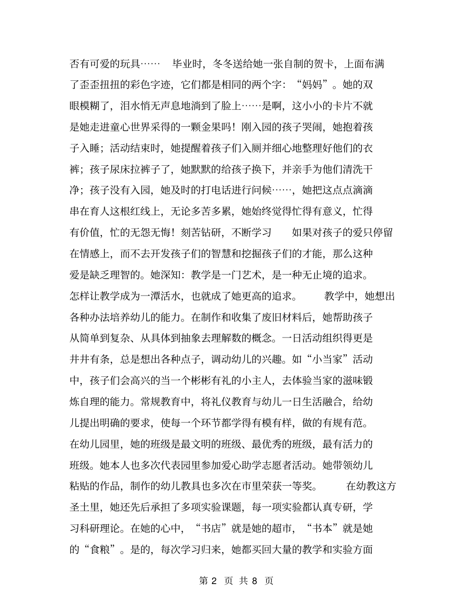 幼教中心教师事迹材料【可编辑版】_第2页
