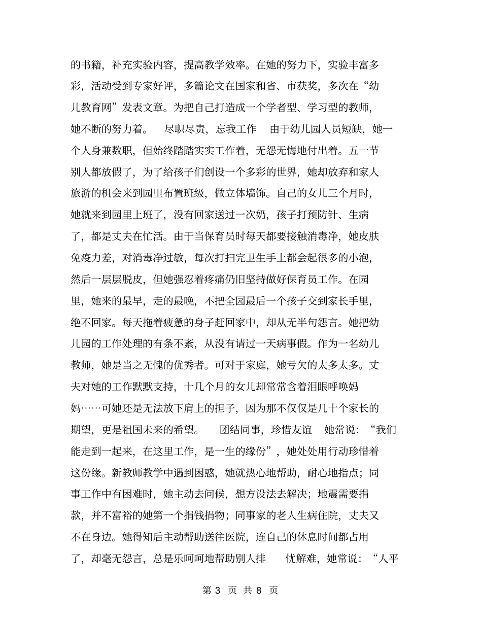 幼教中心教师事迹材料【可编辑版】_第3页