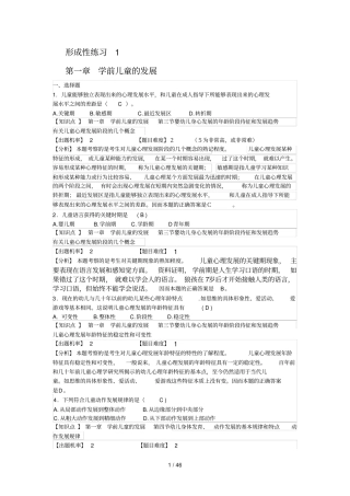 幼教保教知识与能力练习题