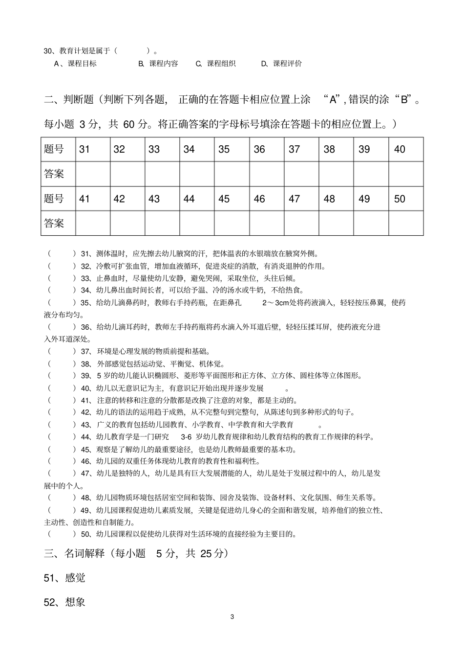 幼教专业基础知识试卷_第3页