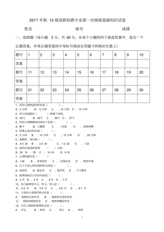 幼教专业基础知识试卷
