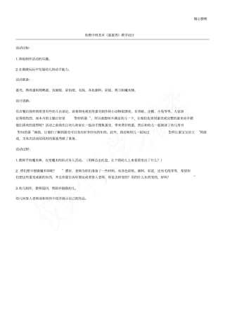 幼教中班美术蛋蛋秀教学设计