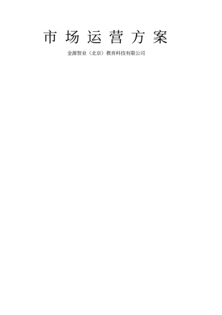 幼教少儿创新教育课程快乐记忆系列课程场运营方案