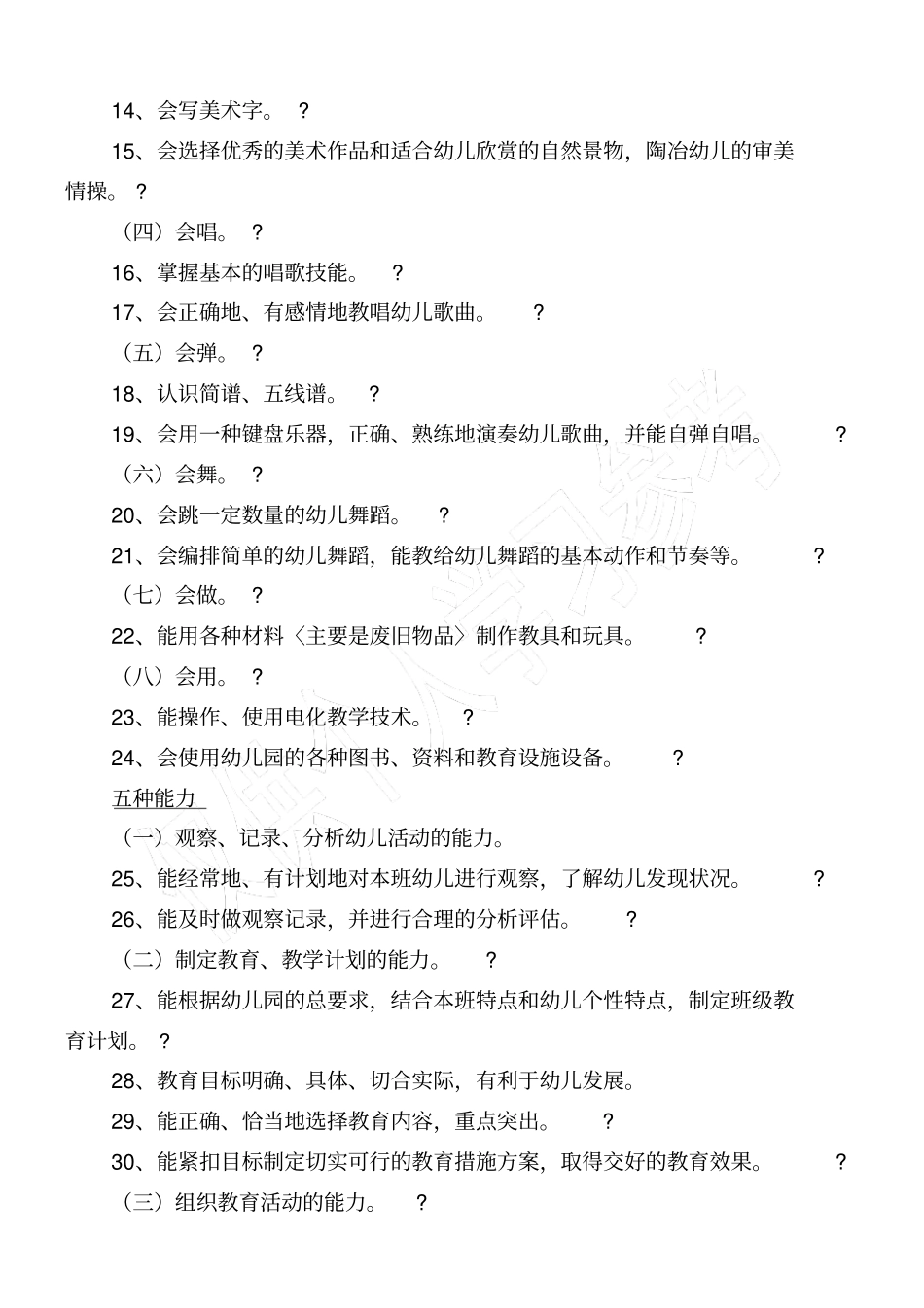 幼教工作者职业素质基本要求_第2页