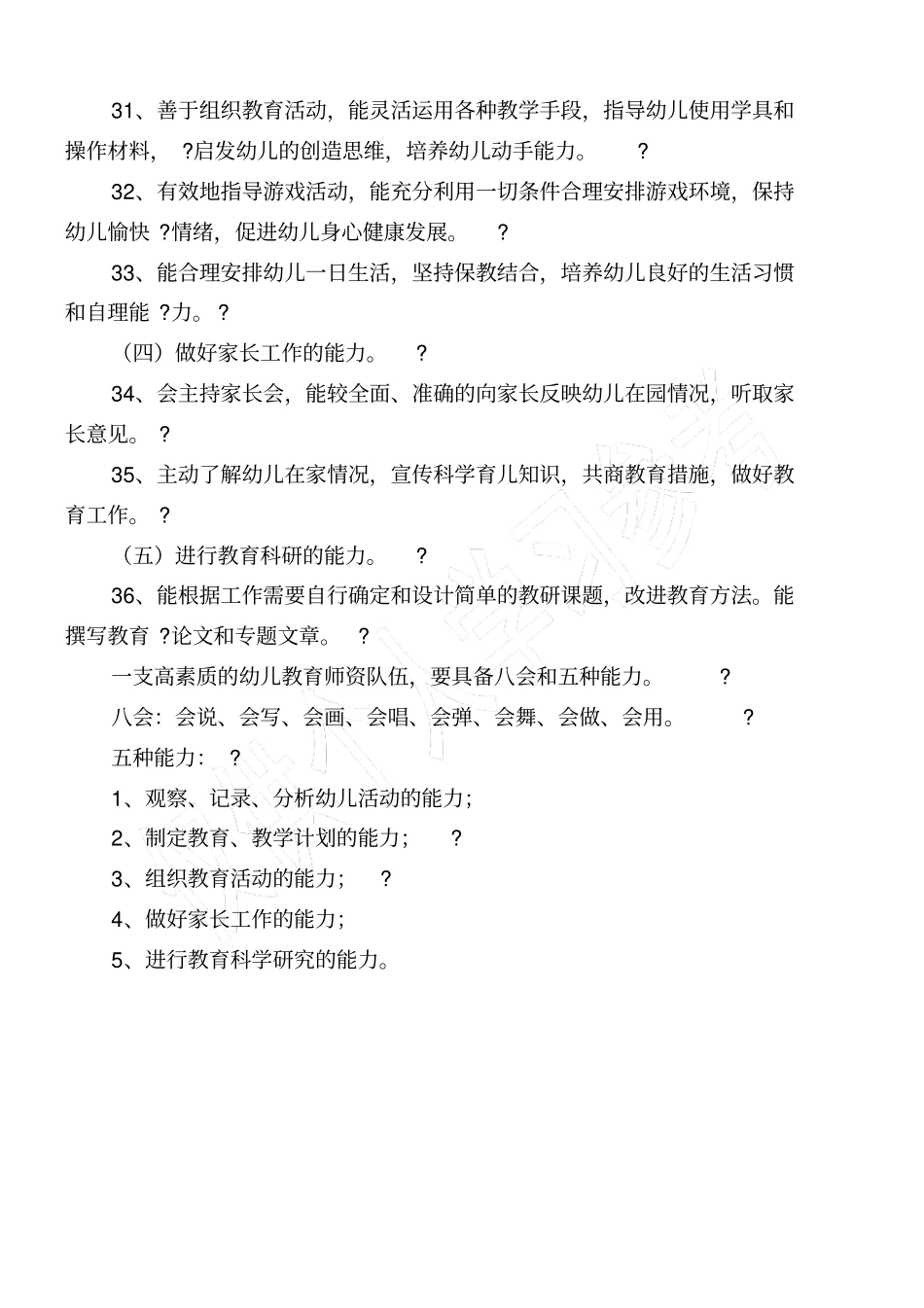 幼教工作者职业素质基本要求_第3页