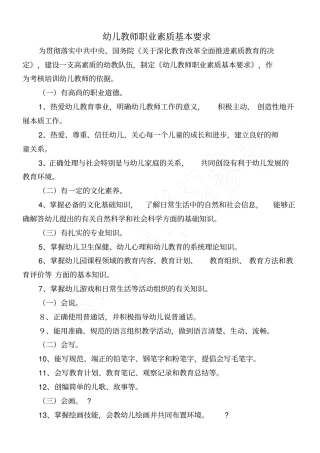 幼教工作者职业素质基本要求