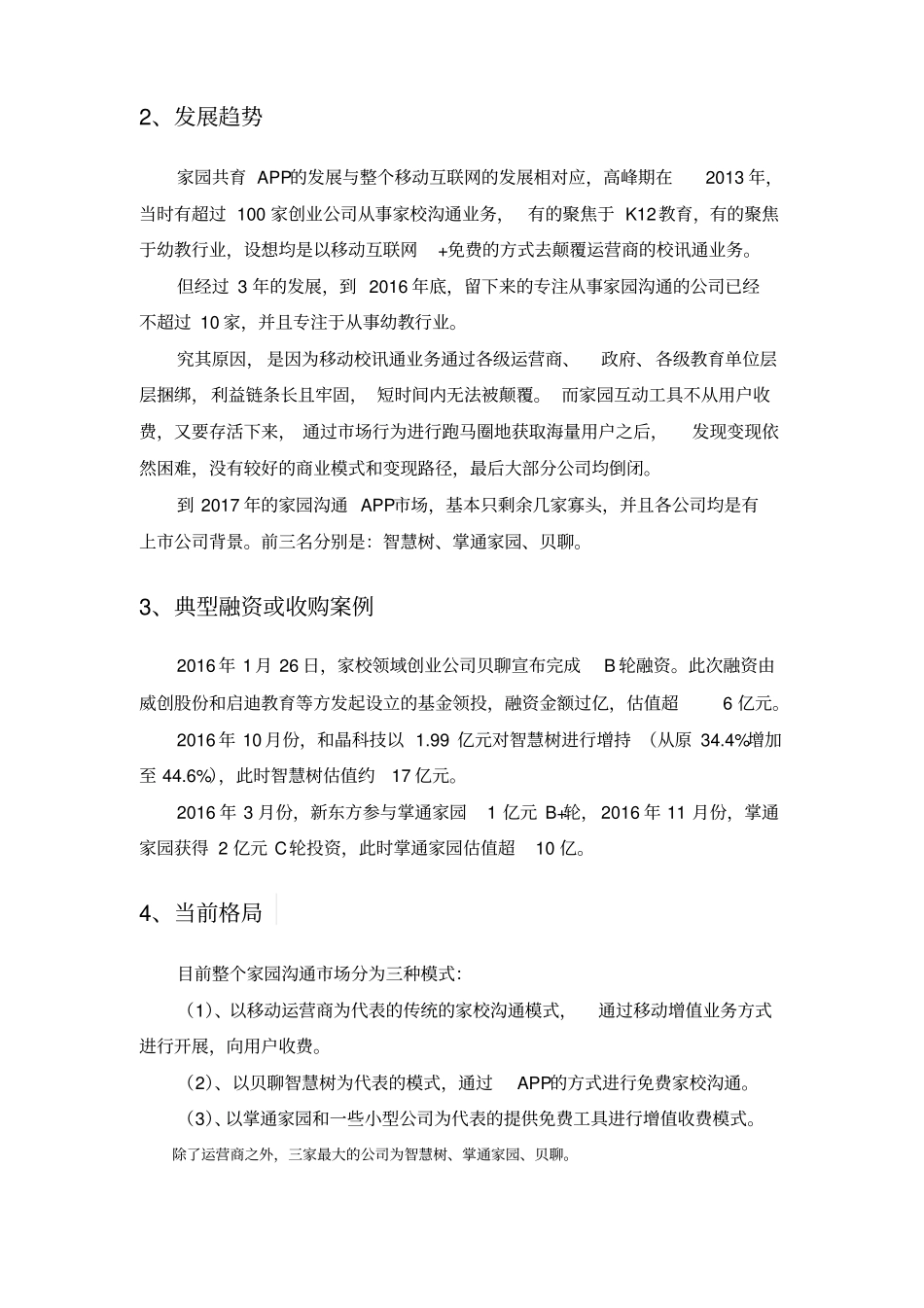 幼教行业APP分析智慧树贝聊等分析_第2页