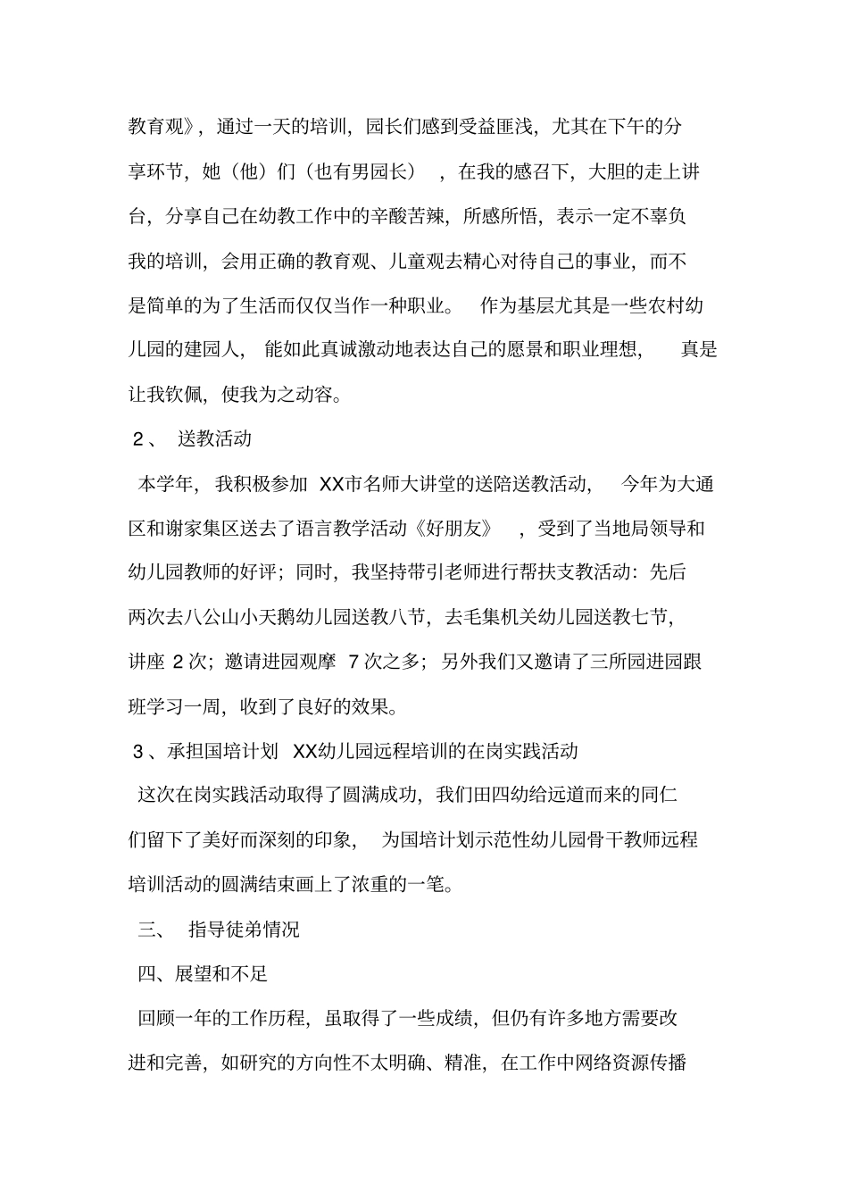 幼教工作室个人工作总结_第2页