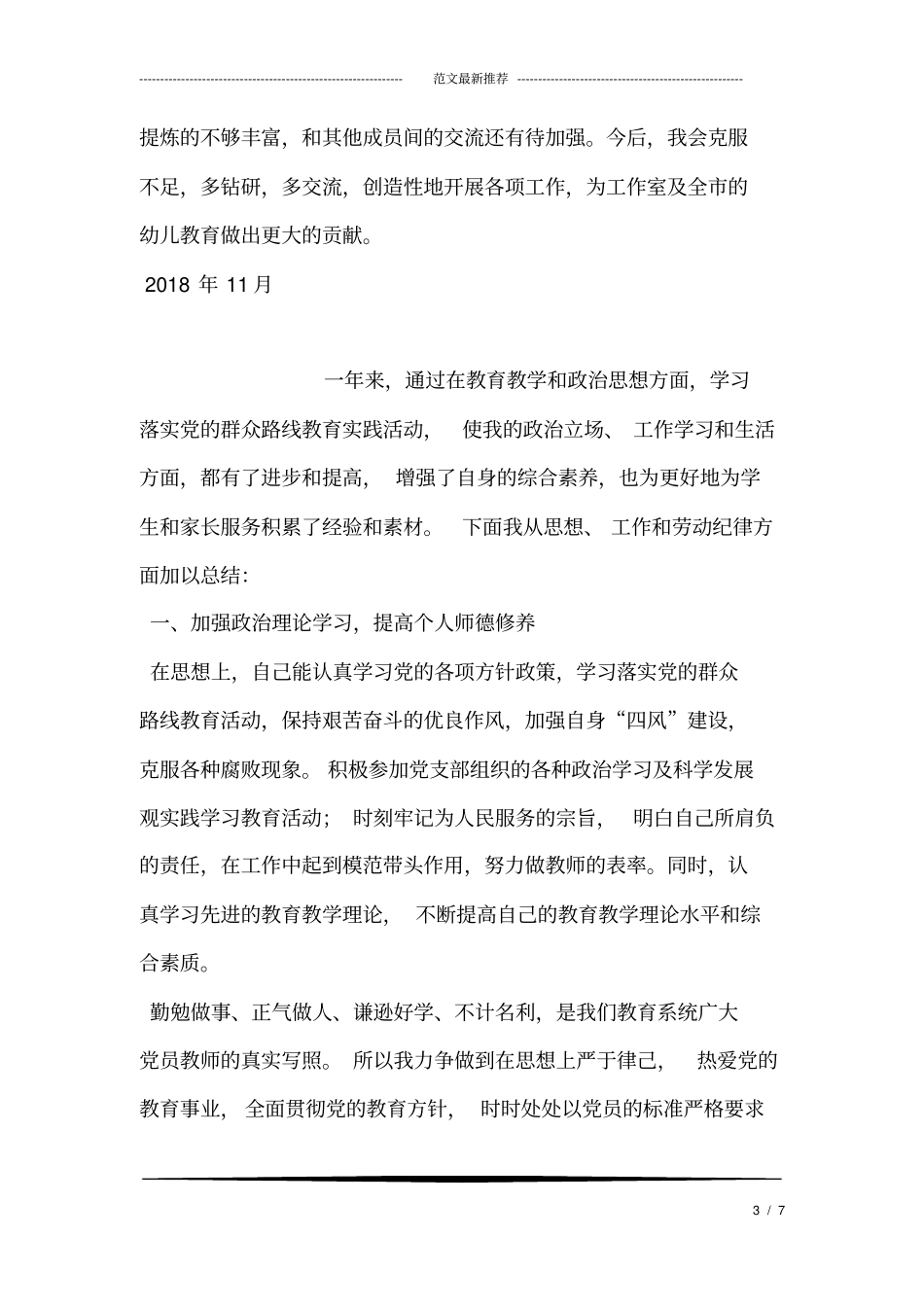 幼教工作室个人工作总结_第3页