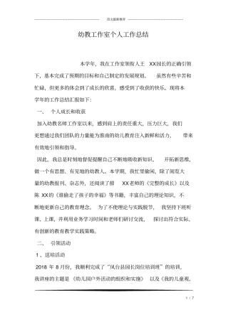幼教工作室个人工作总结