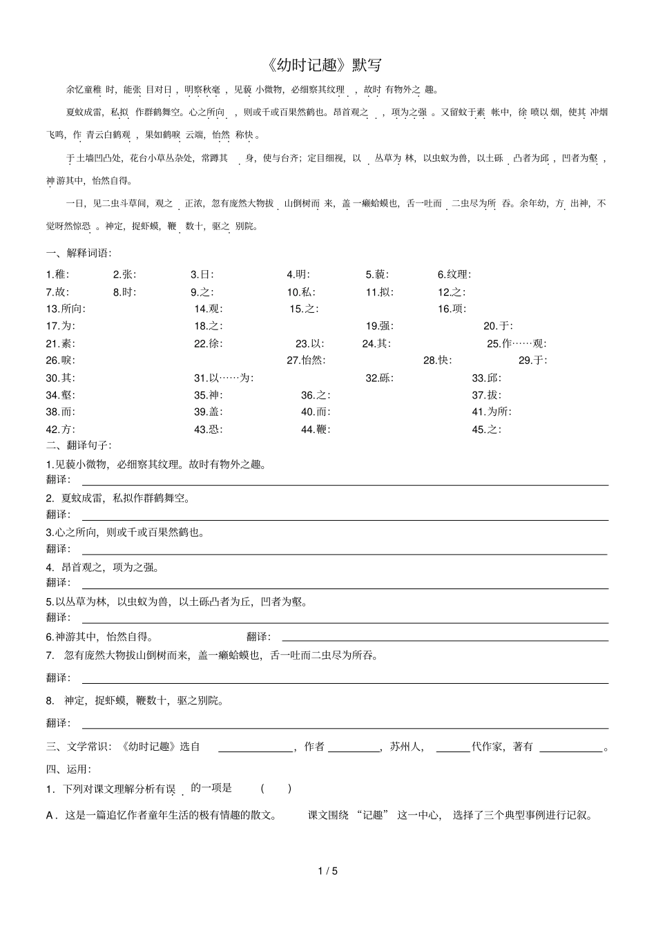 幼时记趣默写_第1页