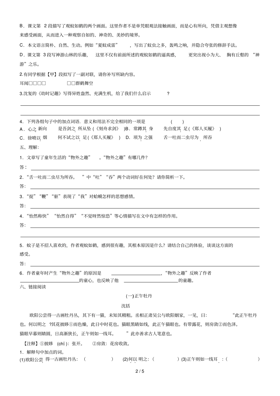 幼时记趣默写_第2页