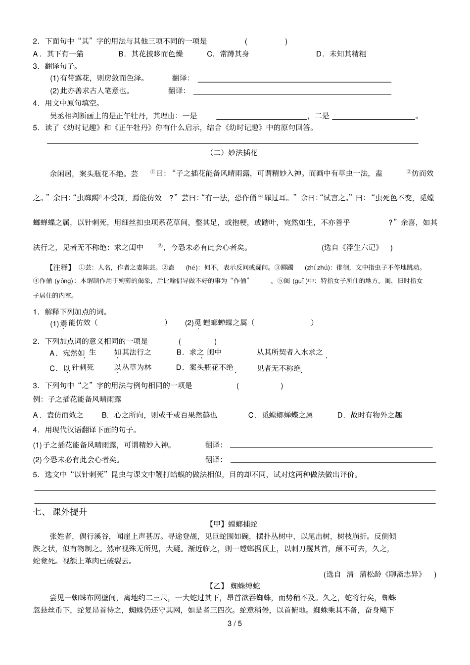 幼时记趣默写_第3页