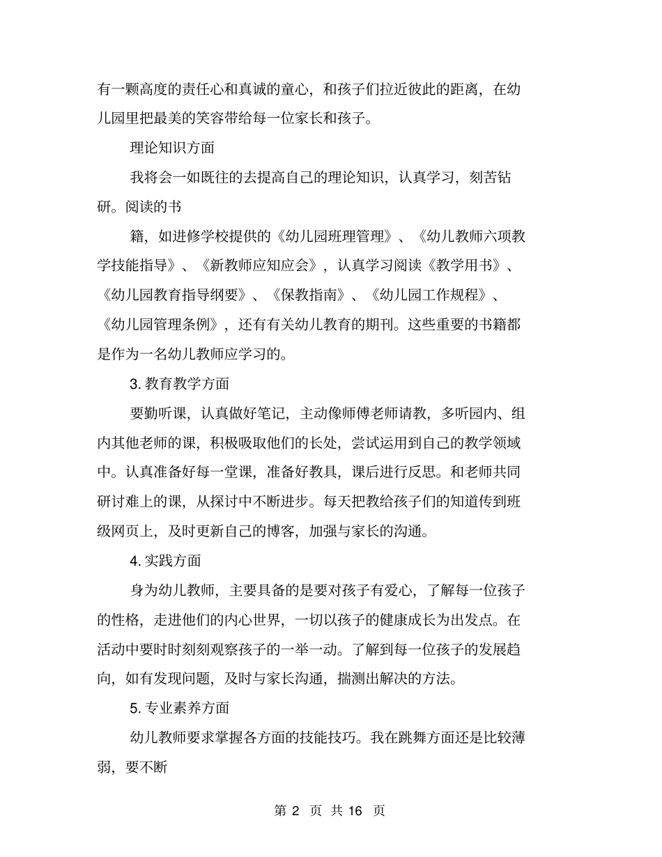 幼稚园教师个人职业生涯规划范文_第2页