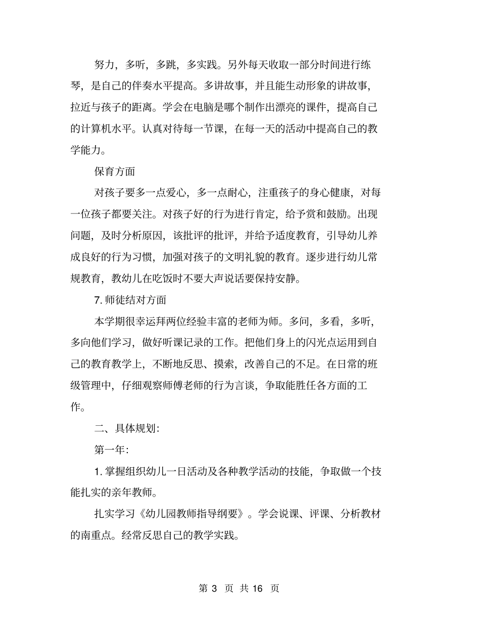 幼稚园教师个人职业生涯规划范文_第3页
