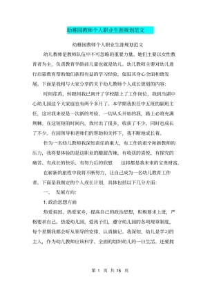 幼稚园教师个人职业生涯规划范文